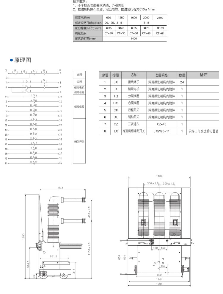 35KV户内高压真空断路器ZN85-40.5/1250A示例图5