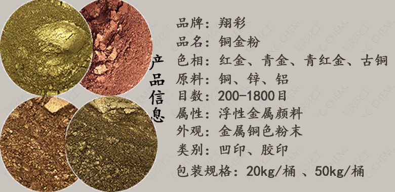 铜金粉产品信息（通用）780.gif