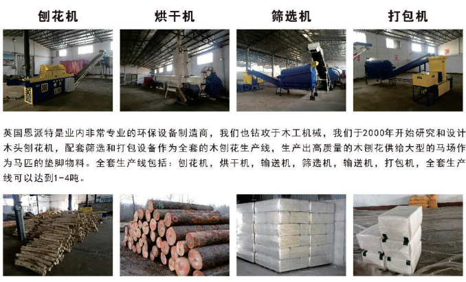 木刨花生產線-為養殖業墊料生產提供專業設備779.png