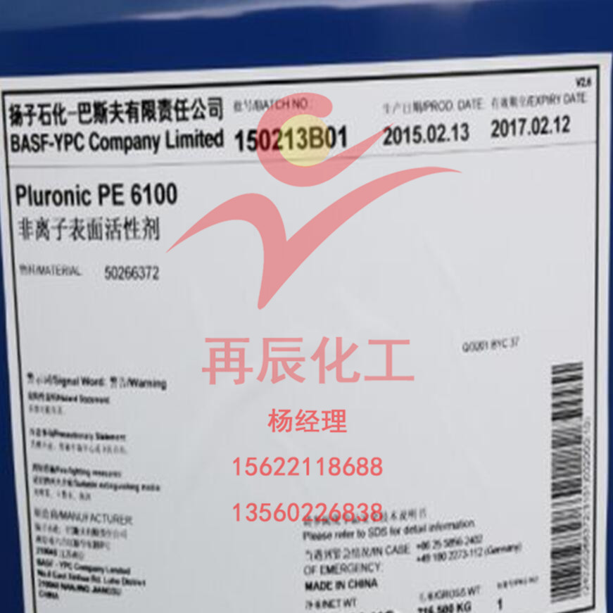 广州现货供应basfpluronicpe6100巴斯夫非离子表面活性剂