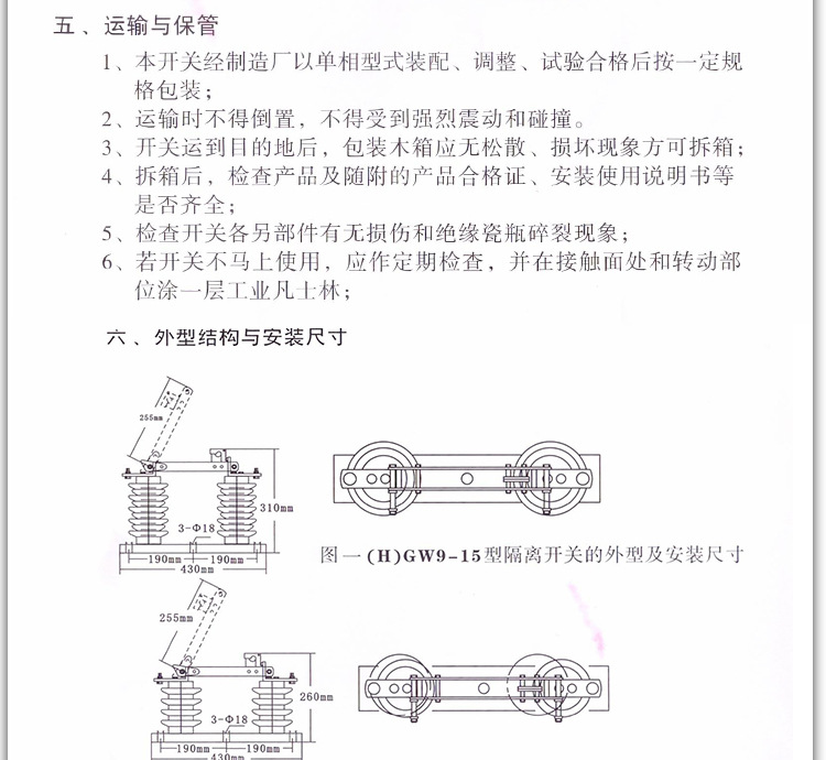 10KV硅橡胶高压隔离开关GW9-12/630A示例图9