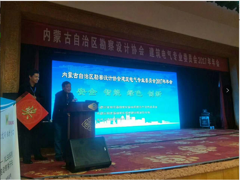 祝贺内蒙古自治区勘察设计协会建筑电气专业委