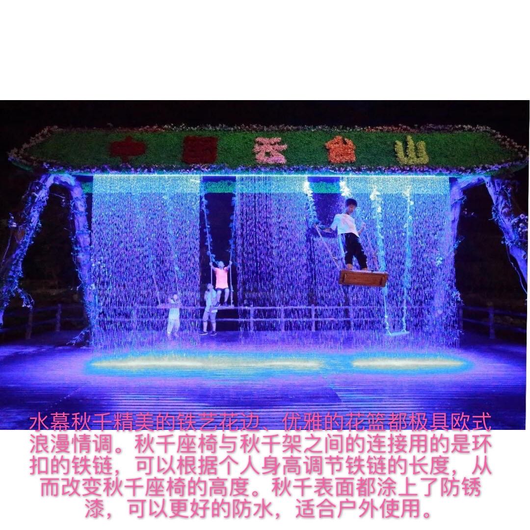 北湖水幕秋千厂家直销雨幕秋千智能秋千佳达机械