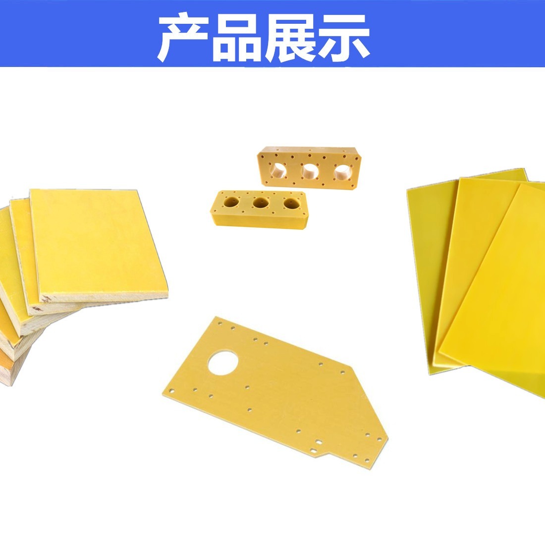 3240环氧板黄色环氧板 耐高温板绝缘阻燃板 隔热板 厂家批发示例图4