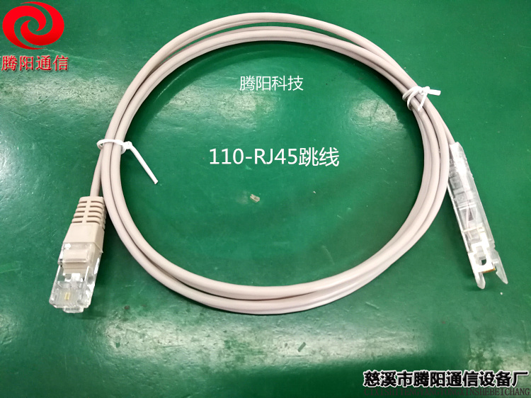 2米rj45110网络跳线腾阳出货