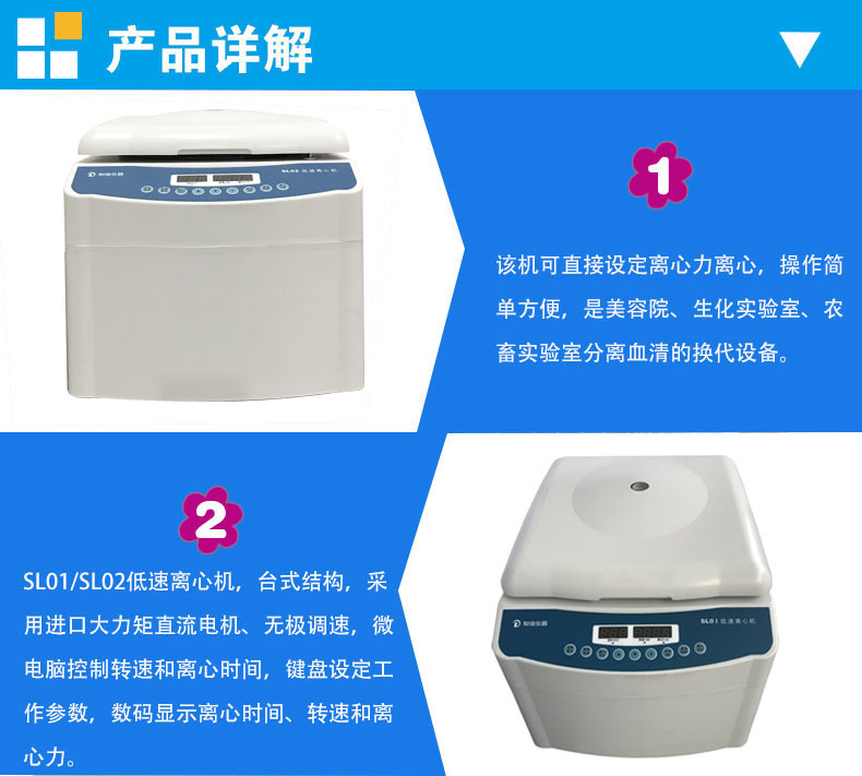上海知信离心机 美容离心机 低速离心机 SL01离心机 医用离心机示例图2