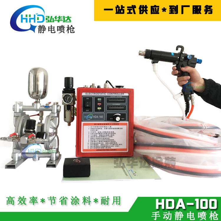 HDA-100液体静电喷枪.jpg