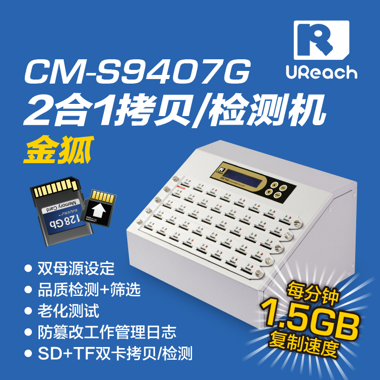 台湾CM-S9407G拷贝机 1对39SD加TF金狐复制机 电脑监控导航SD卡.jpg