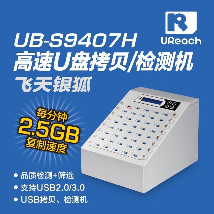 USB3.0移动硬盘拷贝机佑华UB-S9407H 高速拷贝U盘严格比对母盘.jpg