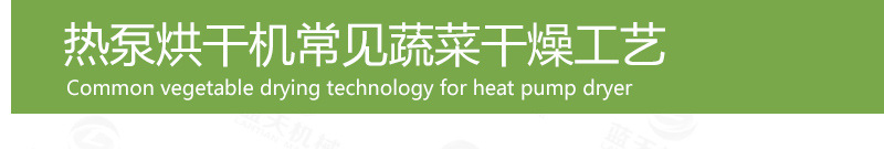 空气能香菜烘干机 脱水香菜段烘干房 热泵箱式盐荽芫荽干燥设备示例图17