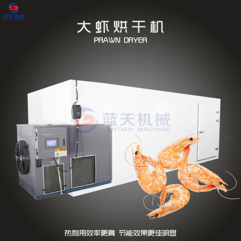 大虾烘干机 热风循环虾仁烘干机 空气能虾干烘干机 对虾烘干设备示例图1