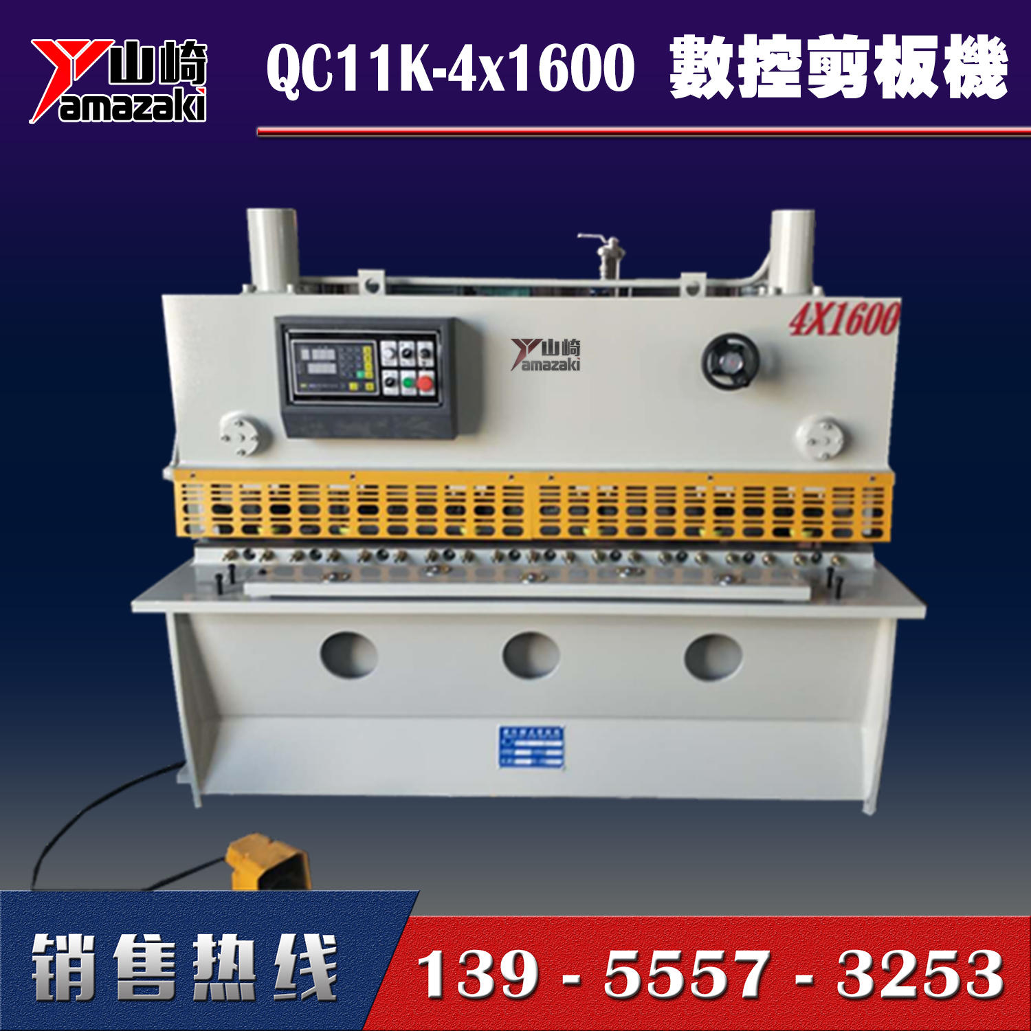 山崎QC11K-4X1600小型液压剪板机 1米2米剪板机示例图1