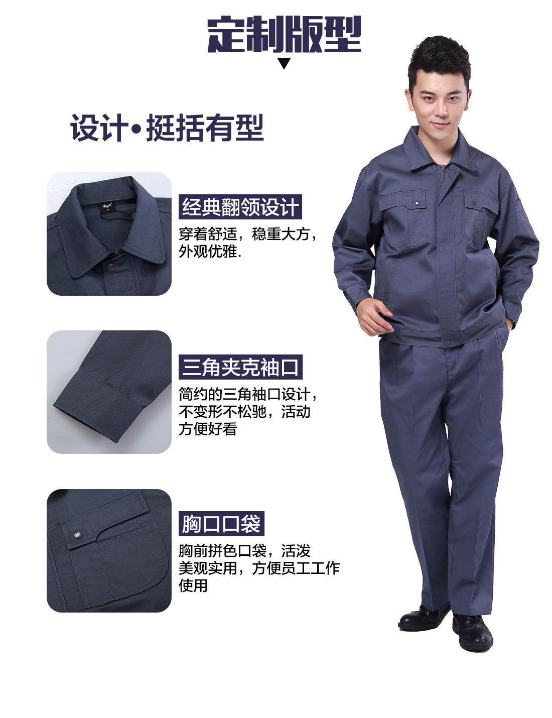 设计师春秋工作服涤棉定制版型