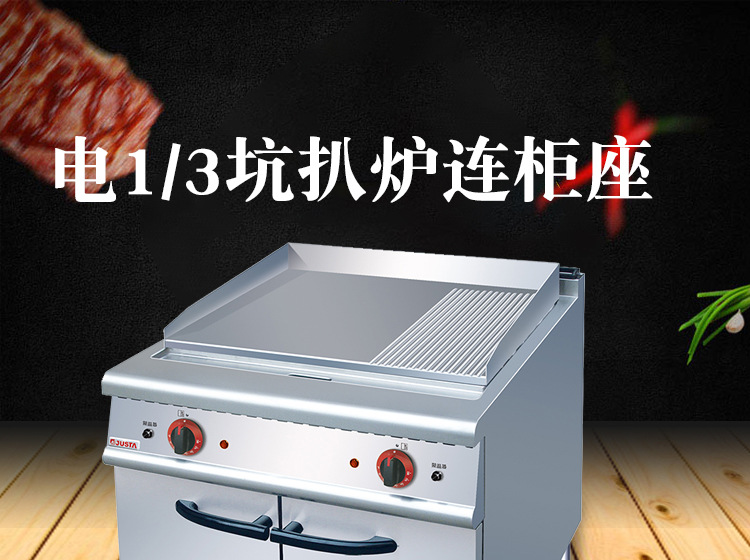 佳斯特JZH-TG商用电半坑扒炉连柜座铁板烧烤炉扒炉西餐设备直销示例图1