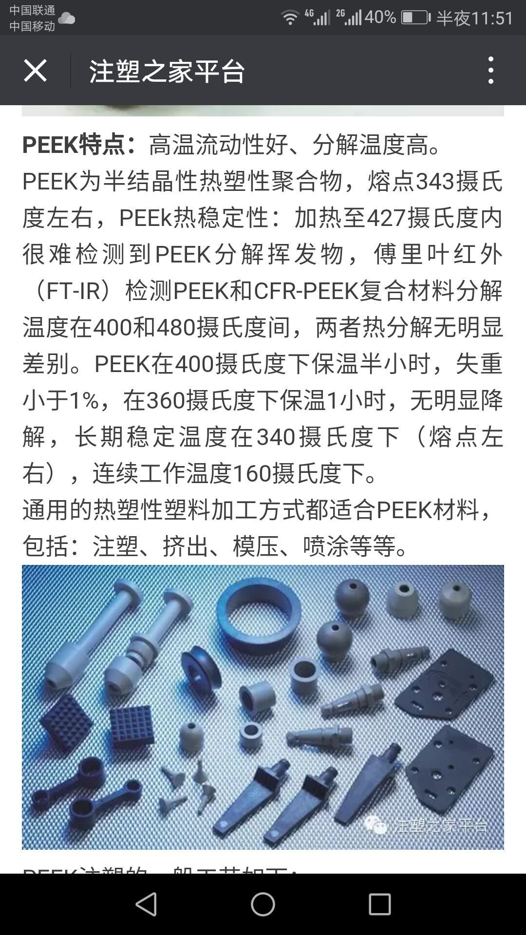 PEEK 各行业密封产品150GL30 四氟增强产品玻纤增强级 发动机内罩示例图6