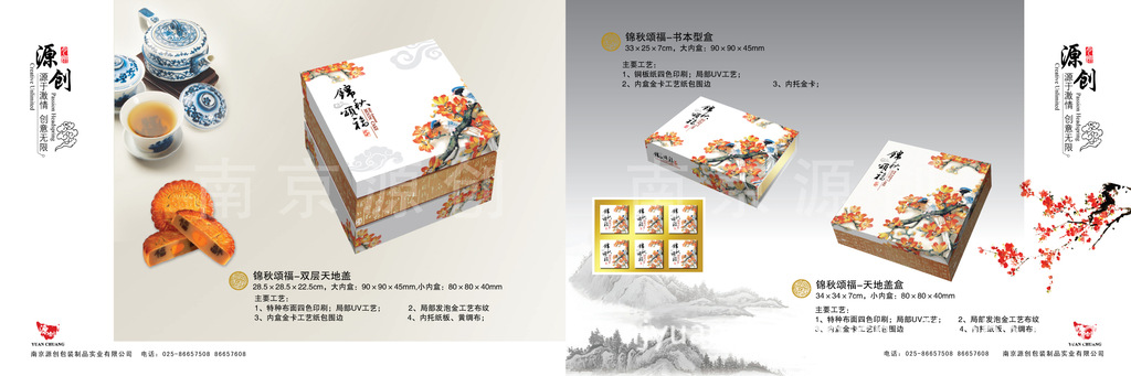 怡香雅月(金秋)　2013南京新款月饼盒　礼品包装盒南京源创设计示例图1