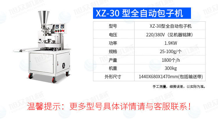 绞龙式包子成型机器 旭众新款XZ-915包子机 生产十五褶花纹包子机厂家 商用多功能包子机示例图18