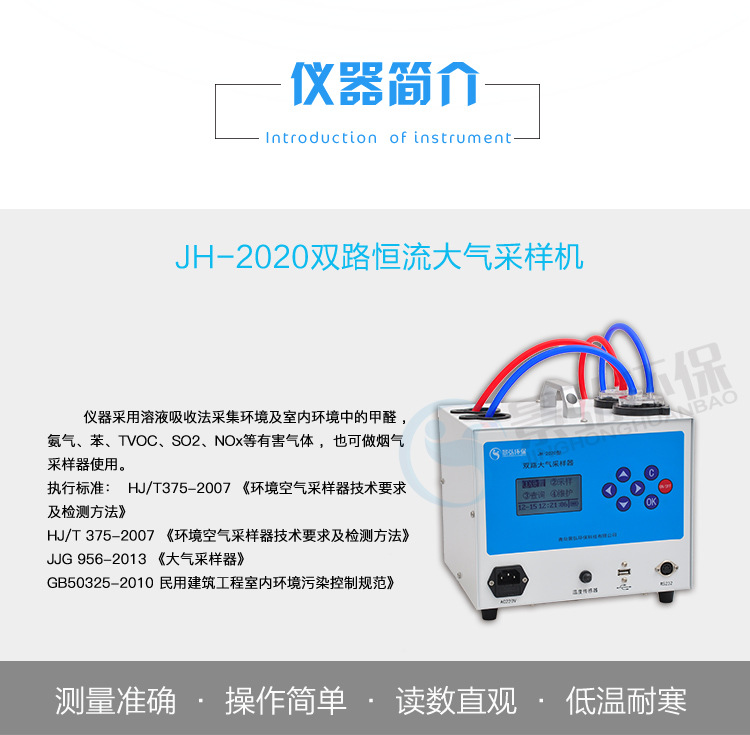 JH-2020双路采样器详情_03