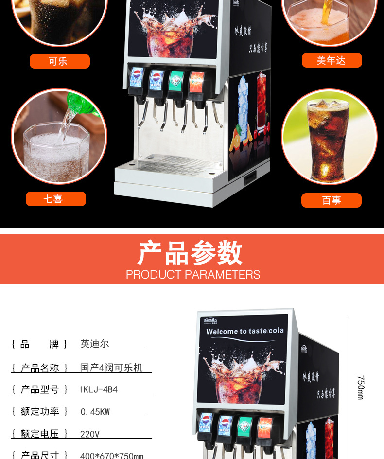 英迪尔商用四阀可乐机自动百事奶茶设备冷饮机碳酸可口现调饮料机示例图13