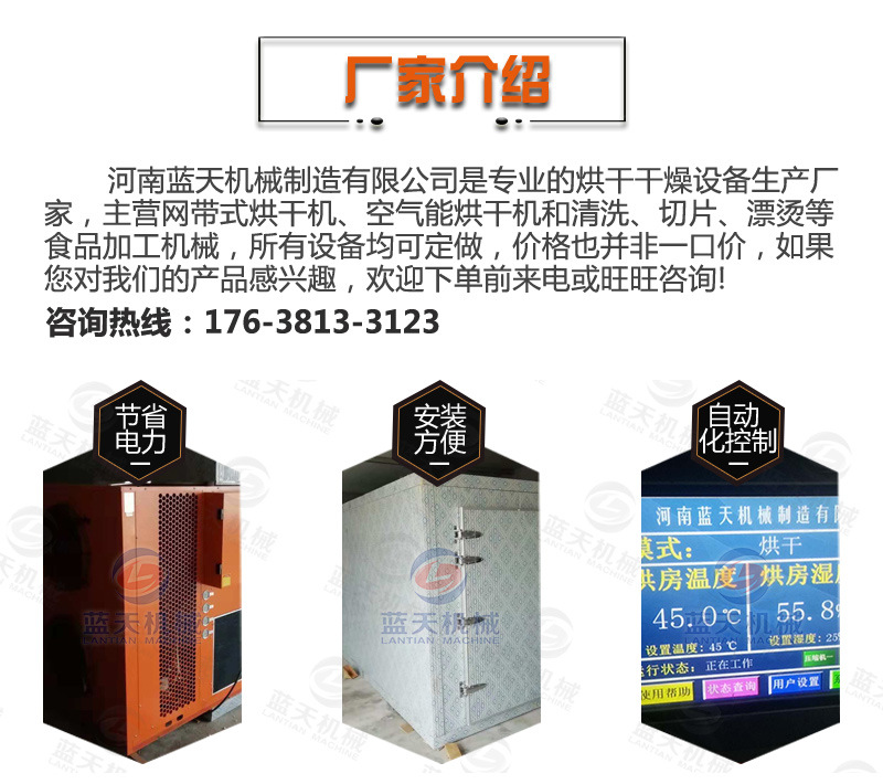 蓝天空气能马齿苋烘干机 马苋干脱水干燥机 五行草马齿菜烘干设备示例图7