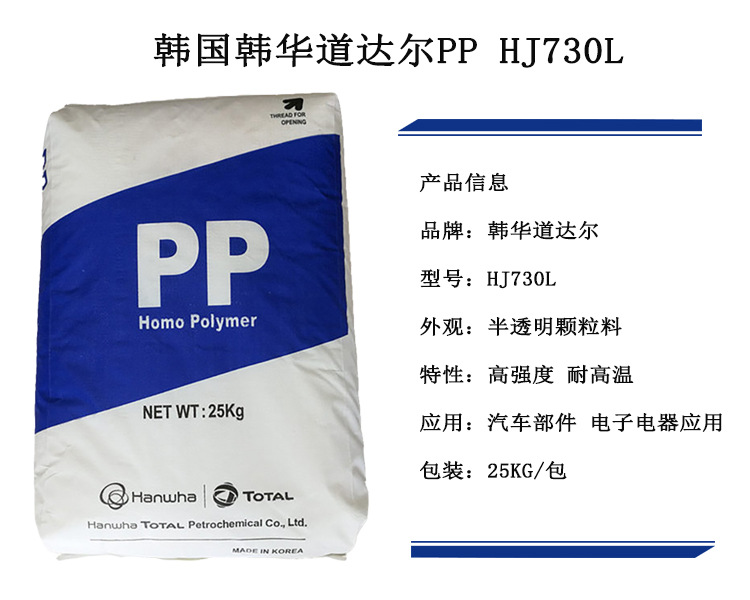 食品级PP原料 PP HJ730L Total道达尔 耐高温电子电器原材料示例图4