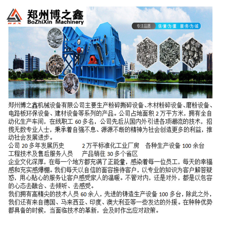 一句谢谢是用户对郑州博之鑫机械废钢破碎机的认可示例图2