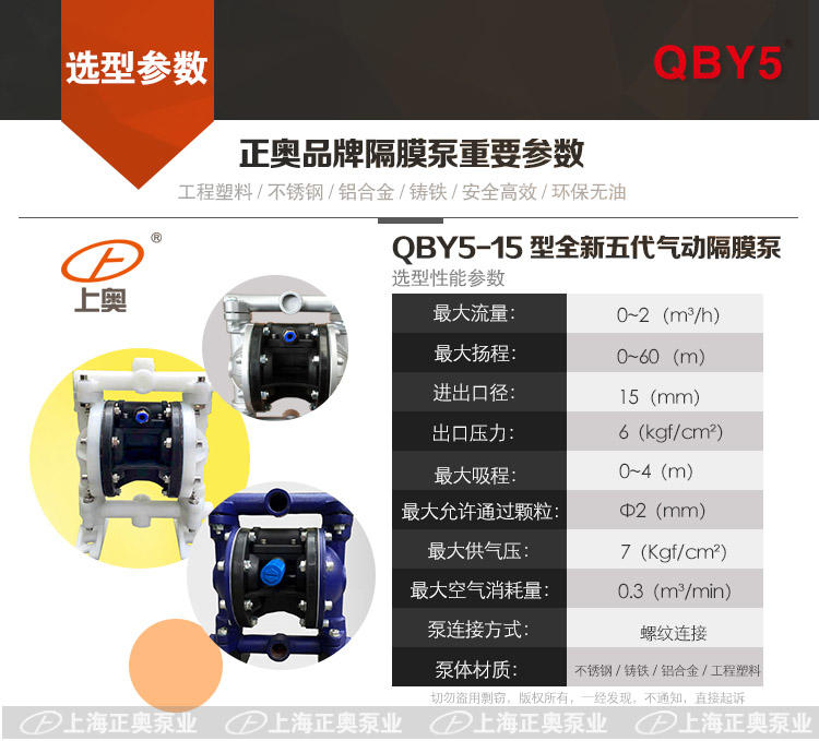 正奥耐腐蚀隔膜泵 QBY5-15F型塑料气动隔膜泵厂家直销  上奥牌双隔膜泵油漆泵示例图1