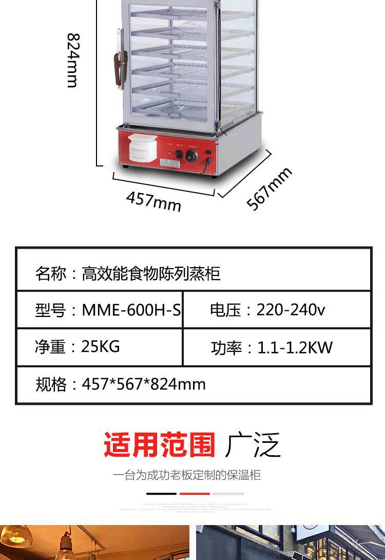新粤海MME-600H-S蒸包馒头蒸箱便利店连锁早餐展示柜电保温柜商用示例图7
