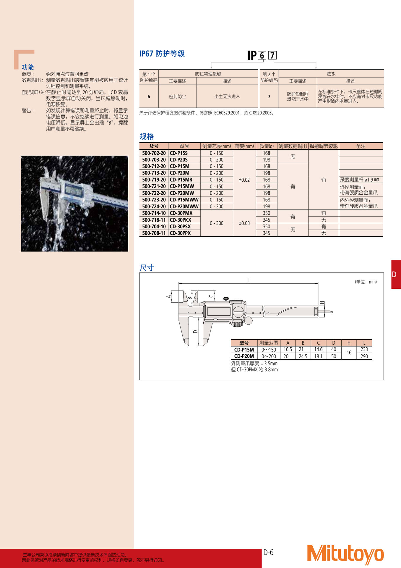 Mitutoyo三丰防水型IP67数显卡尺500-702-20示例图5