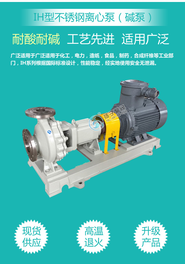 IH50-32-125 不锈钢离心泵 不锈钢耐腐蚀离心泵 IH不锈钢离心泵示例图3