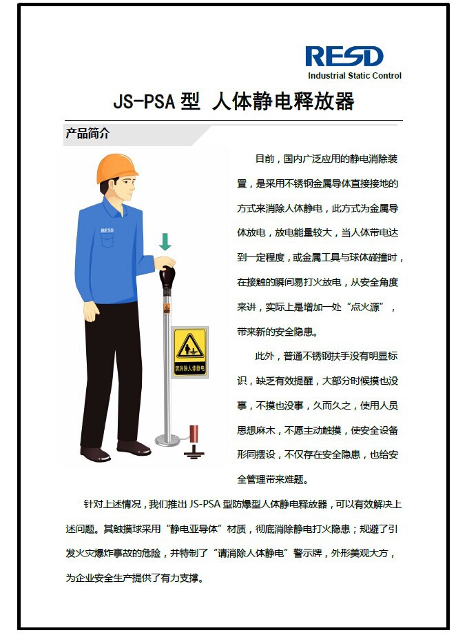 JS-PSA型304不锈钢人体静电释放器本安型防爆人体静电消除装置示例图41