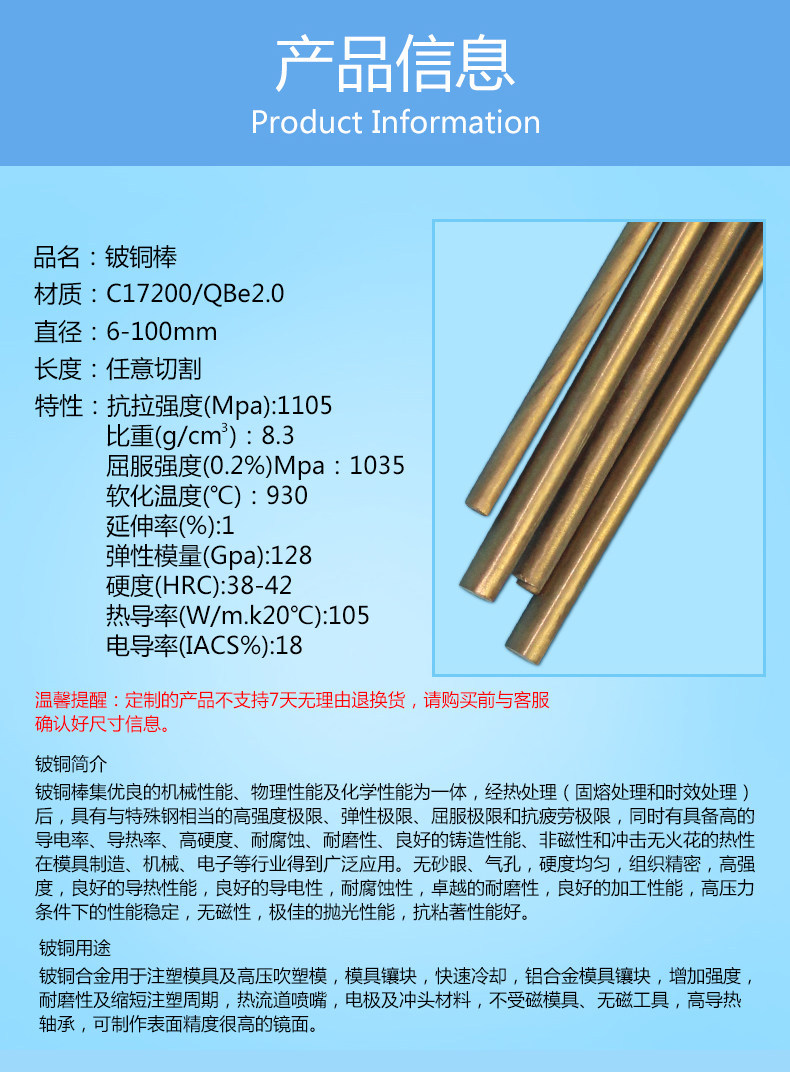 日本NGK铍铜棒 电极火花铍铜棒 进口C17200铍铜棒示例图1