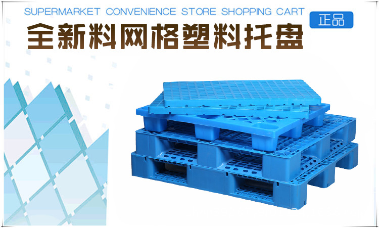 汉川1010塑料托盘厂家川字托盘叉车加厚垫板地台板网格防潮卡板示例图3