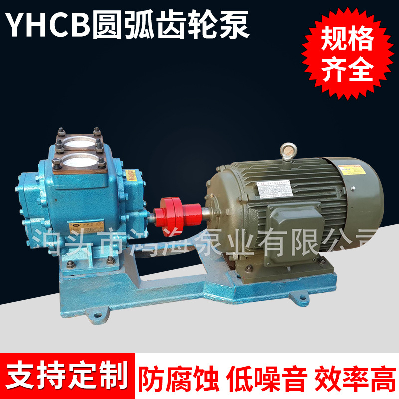YHCB圆弧齿轮泵