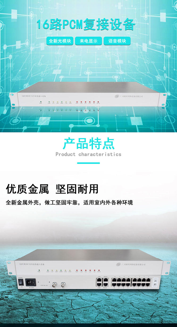 广州邮科16路PCM复接设备PCM光端机PCM语音电话1对示例图2