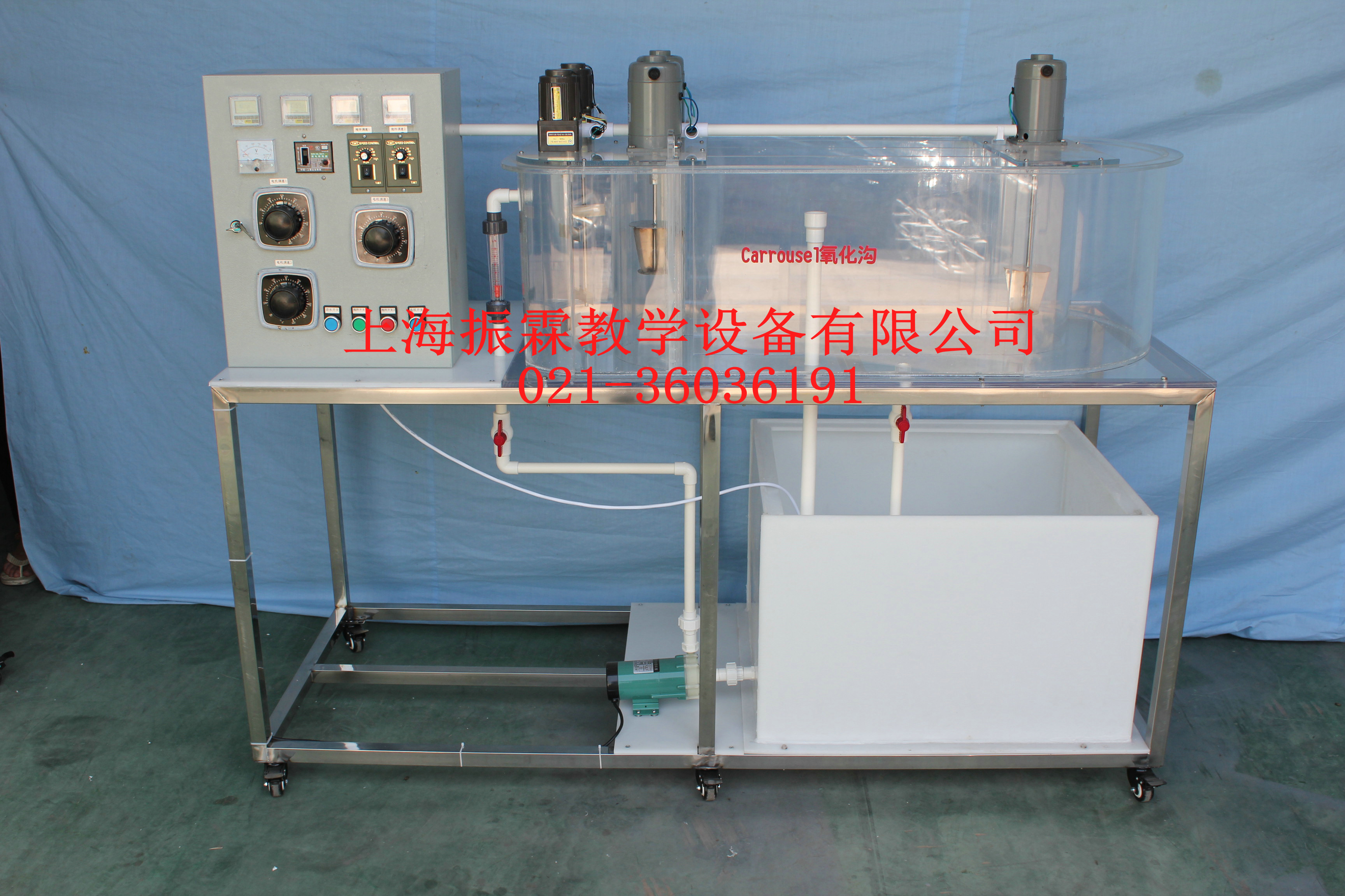 Carrousel氧化沟,Carrousel氧化沟实训装置,环境工程实验设备--上海振霖公司