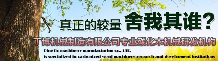 成套碳化木机械 表面碳化木拉丝设备 室内木纹拉丝机械 碳化机械示例图13