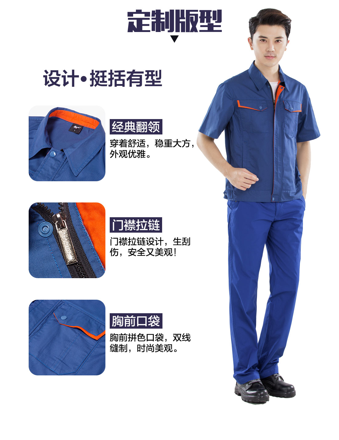 上海工作服的设计版型