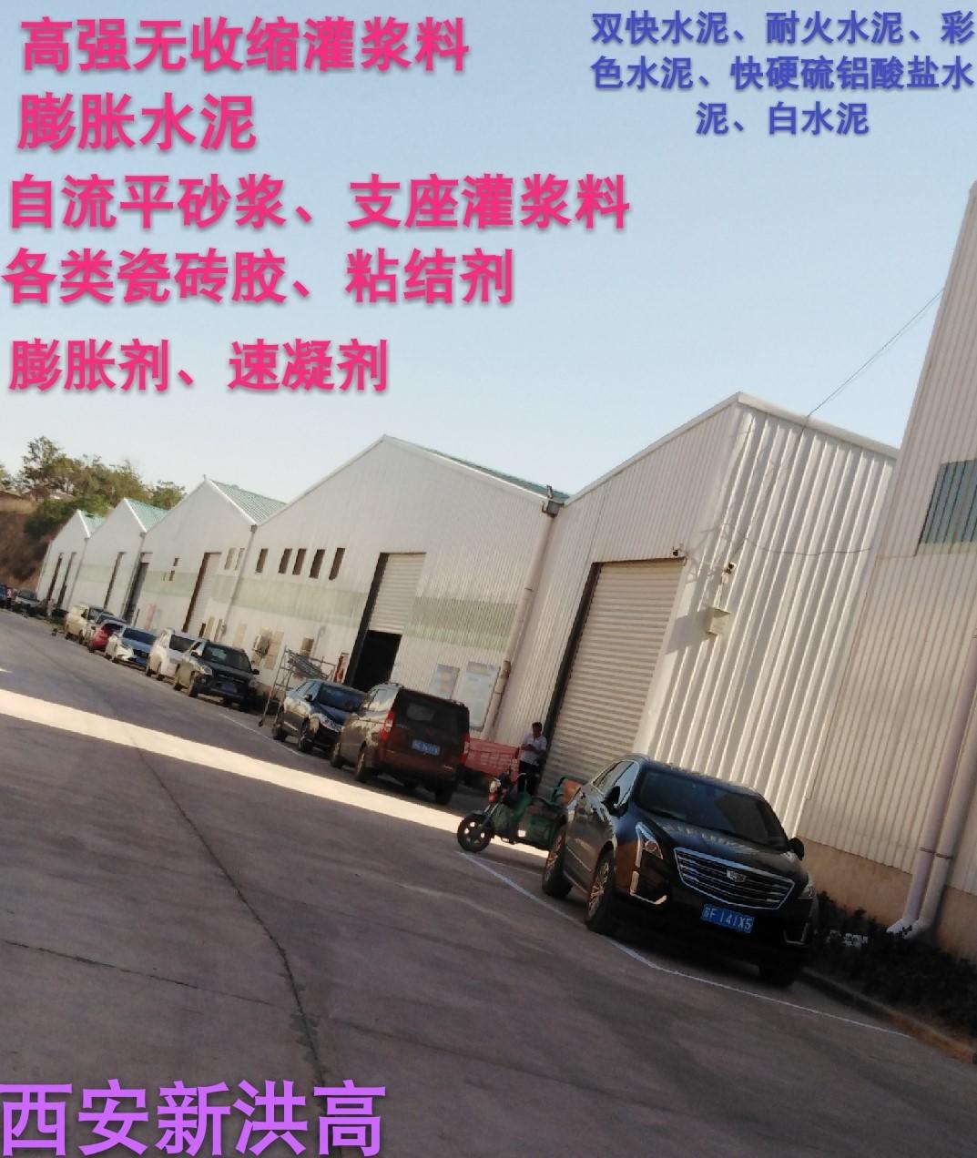 河南省郑州市新洪高水泥自流平直销厂家、白水泥、彩色水泥、耐火水泥厂家电话位置信息示例图1