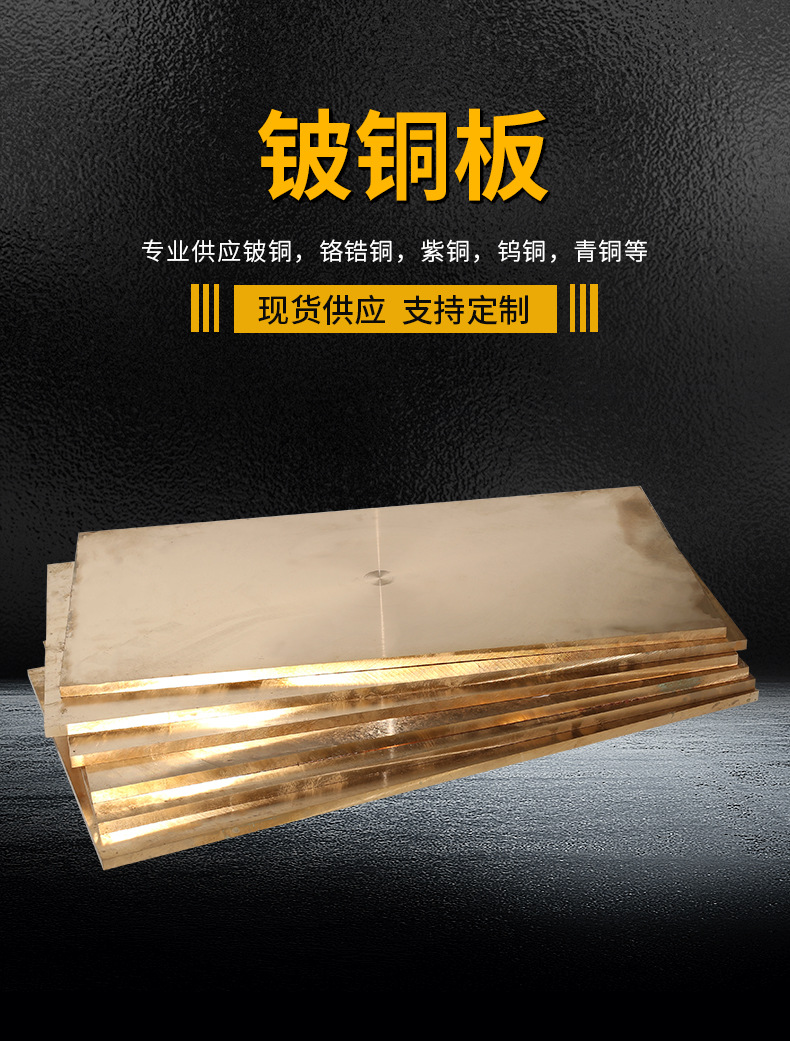 UT40铍铜厂家销售 UT40铍铜棒定制加工 耐腐蚀UT40铍青铜板示例图1