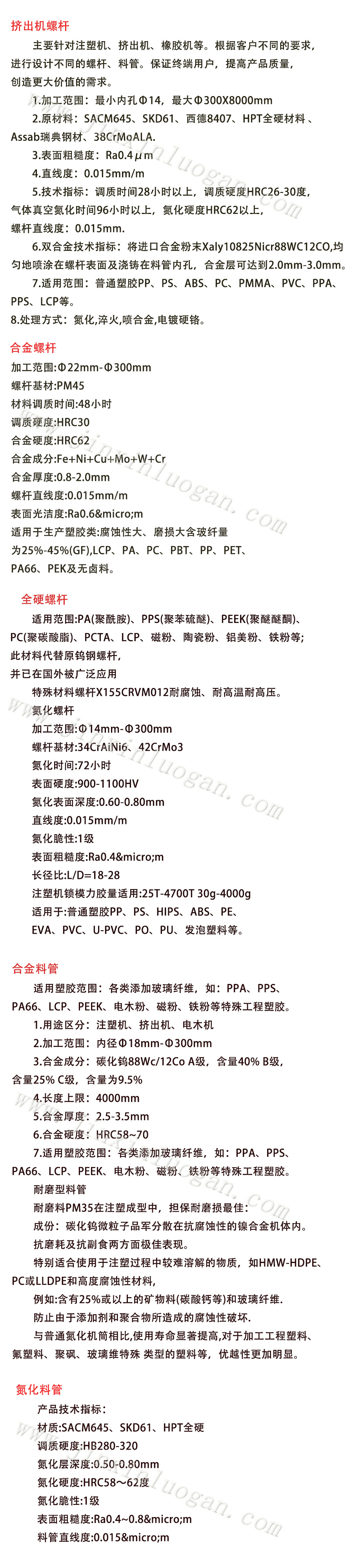 广东LCP PC PP专用螺杆料筒 双合金螺杆量身定制示例图6