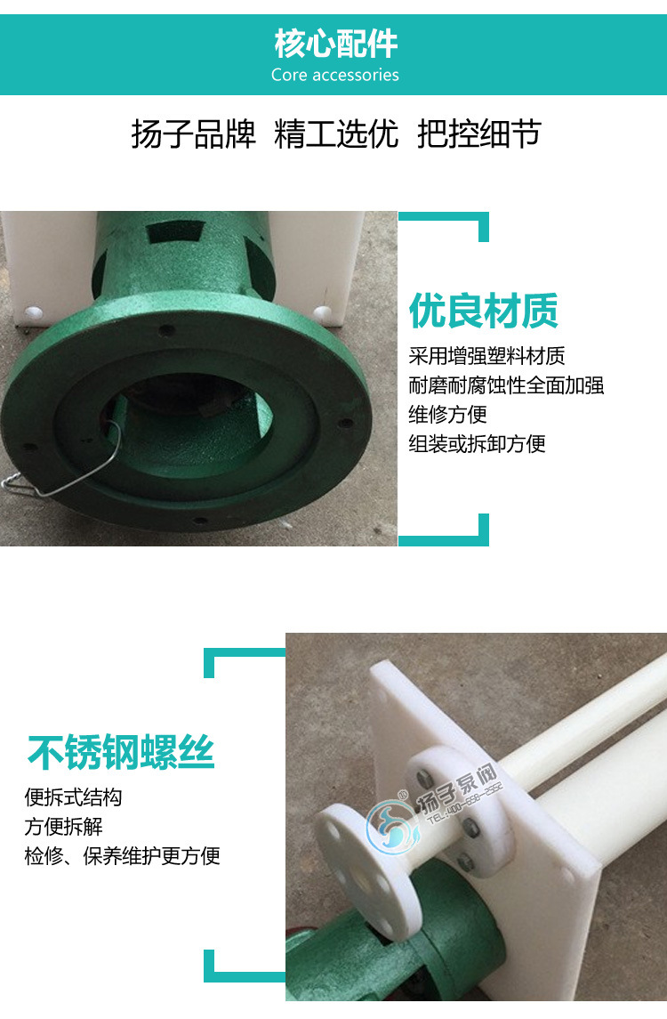 40FYH-20污水泵抗酸耐碱液下泵立式泵节能环保耐腐蚀塑料水泵示例图7