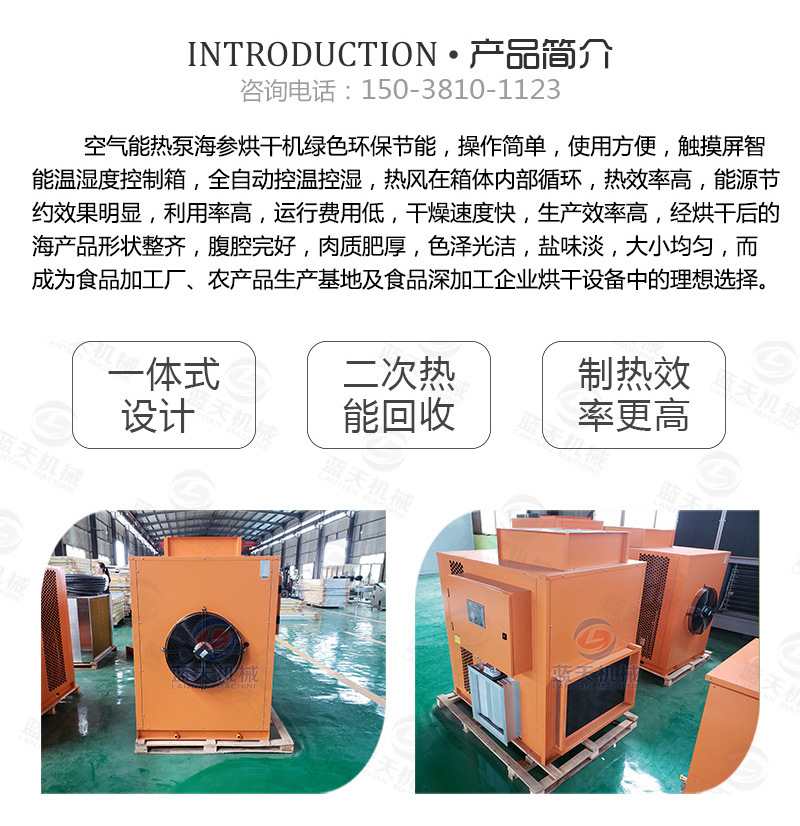 空气能热泵海参烘干机 海参烘干箱 小型海参烘干房 海参干燥设备示例图2