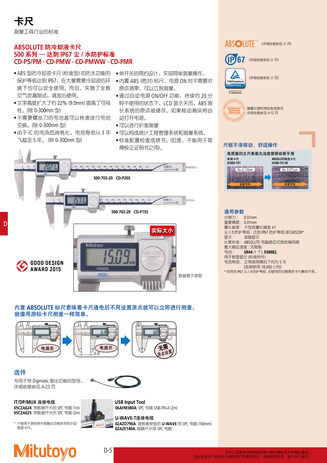 Mitutoyo三丰防水型IP67数据接口SPC数显卡尺0-150mm 500-763-20示例图4