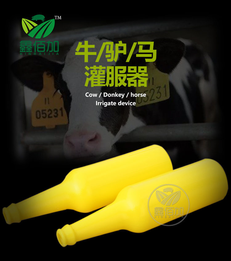 牛用投药瓶 牛用喂药瓶养牛设备 灌药瓶养殖设备用品牛用灌药瓶示例图1