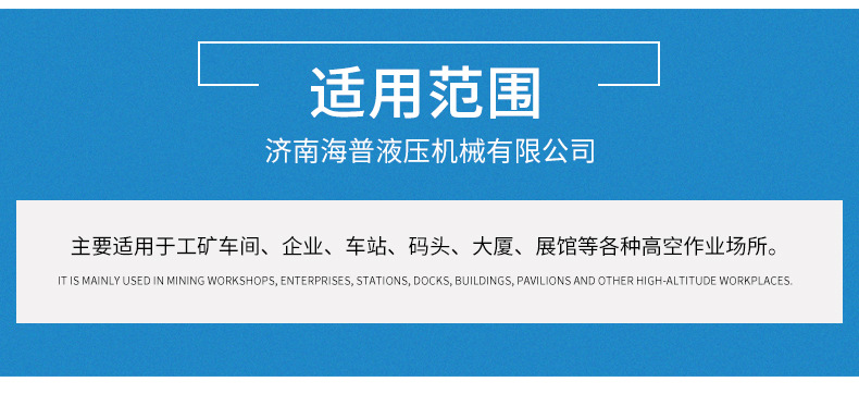 移动剪叉式升降机_14