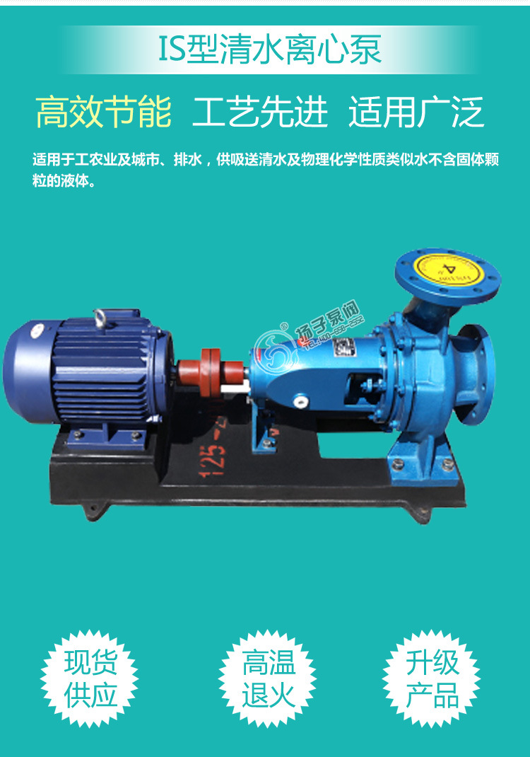IS80-65-160清水离心泵 卧式增压泵 单级单吸工业泵 灌溉离心水泵示例图3