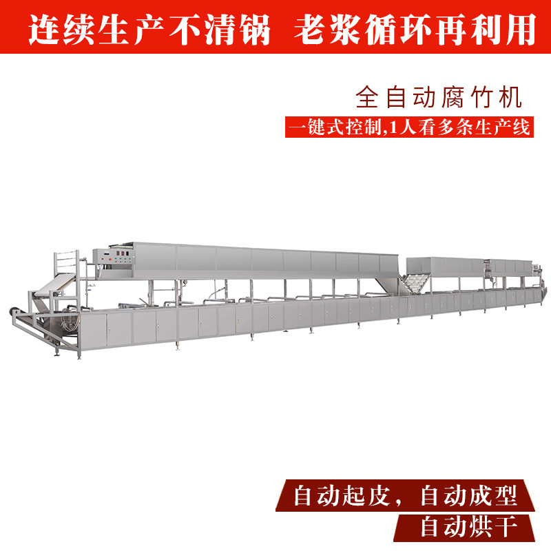 大型腐竹机全自动生产线节能环保腐竹豆油皮机加工设备产地货源示例图5