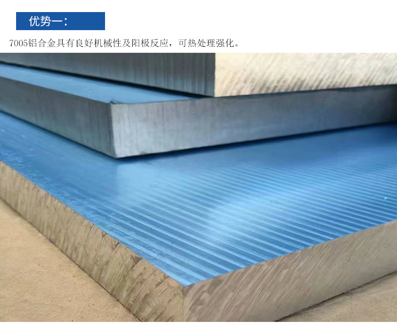 7005铝板厂家批发 7005铝薄板 可热处理强化铝板 汽车制造用铝板示例图10