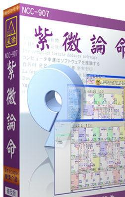 原装台湾紫微论命软件 NCC-907五术星侨软件 终身免费升级示例图3